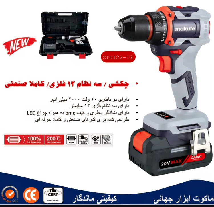 دریل شارژی براشلس ۱۳میلیمتر ماکوت کدCID122-13