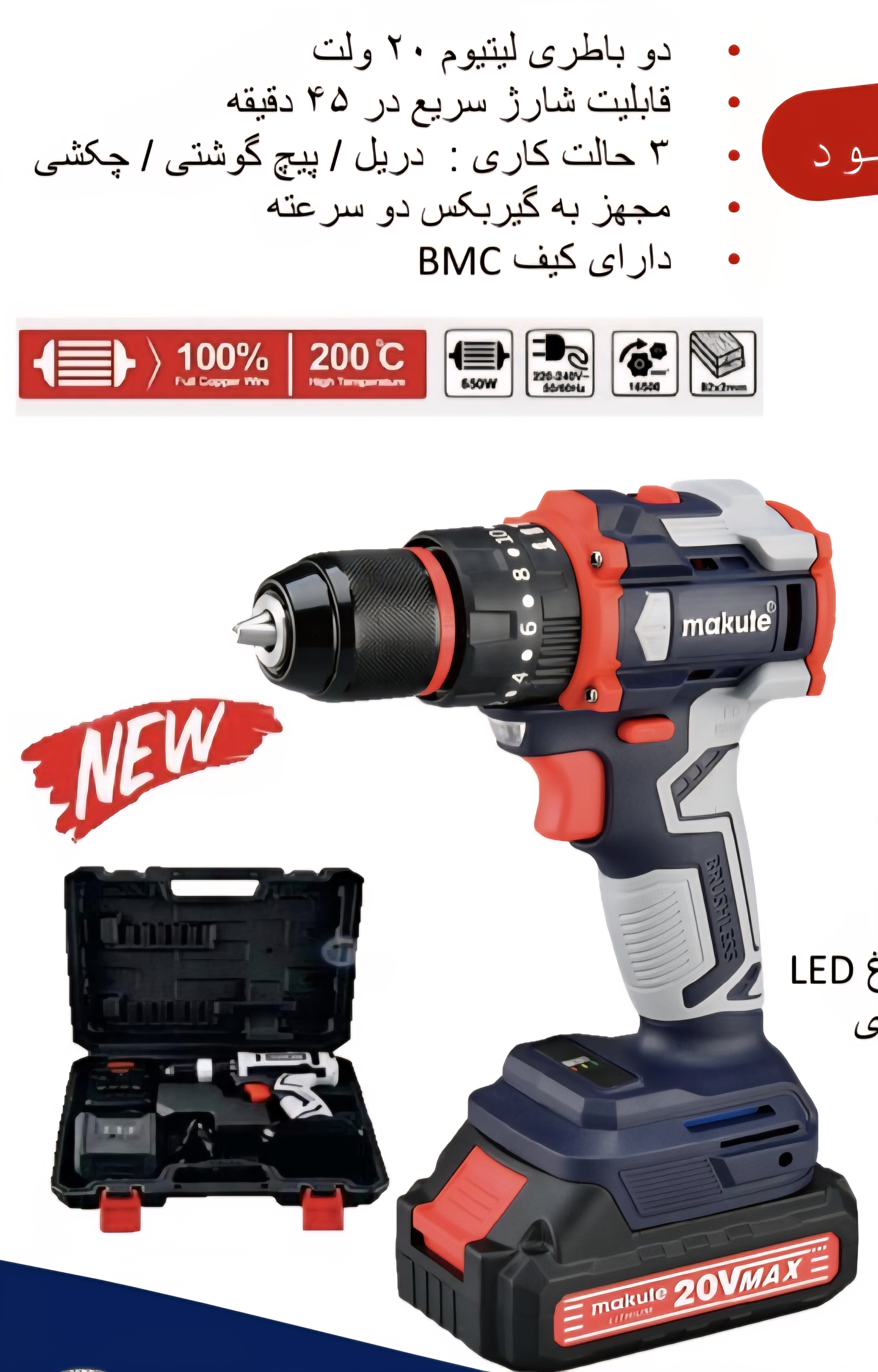 دریل شارژی براشلس ۲۰ولت ماکوت CID121-10-2B