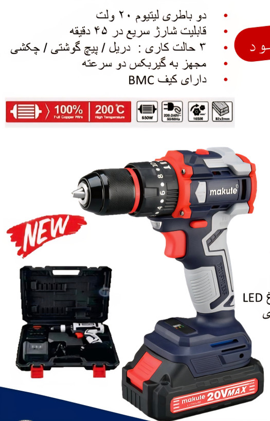 دریل شارژی براشلس ۲۰ولت ماکوت CID121-10-2B