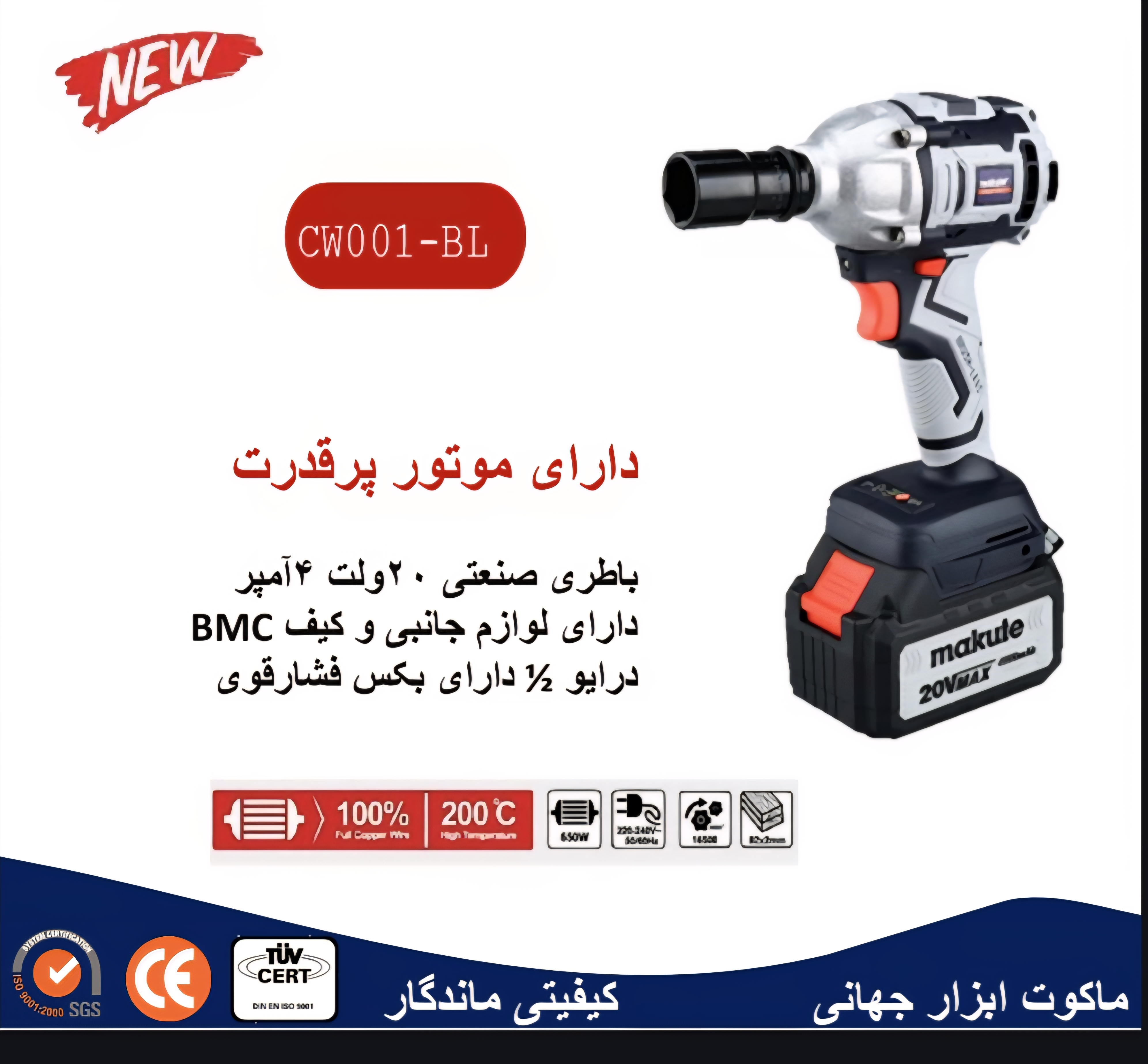 بکس شارژی ماکوت کدCW001