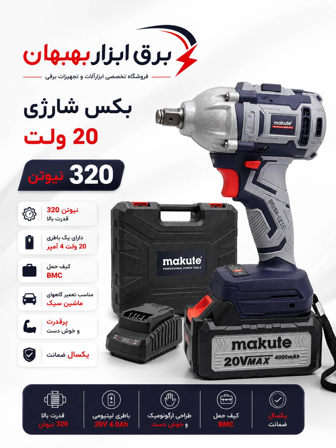 بکس شارژی ماکوت کدCW001