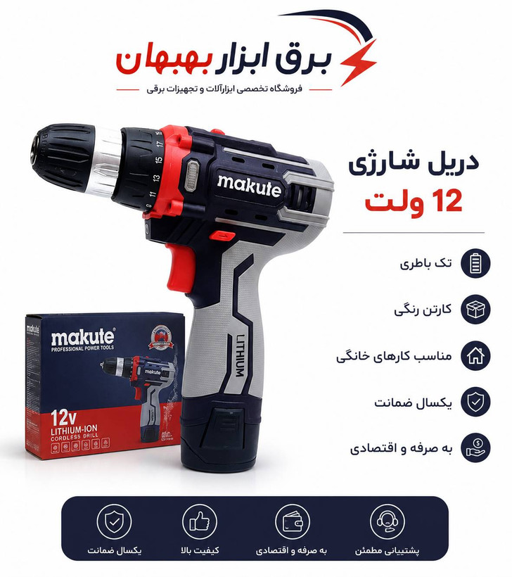دریل شارژی ۱۲ولت تک باتری ماکوت کد