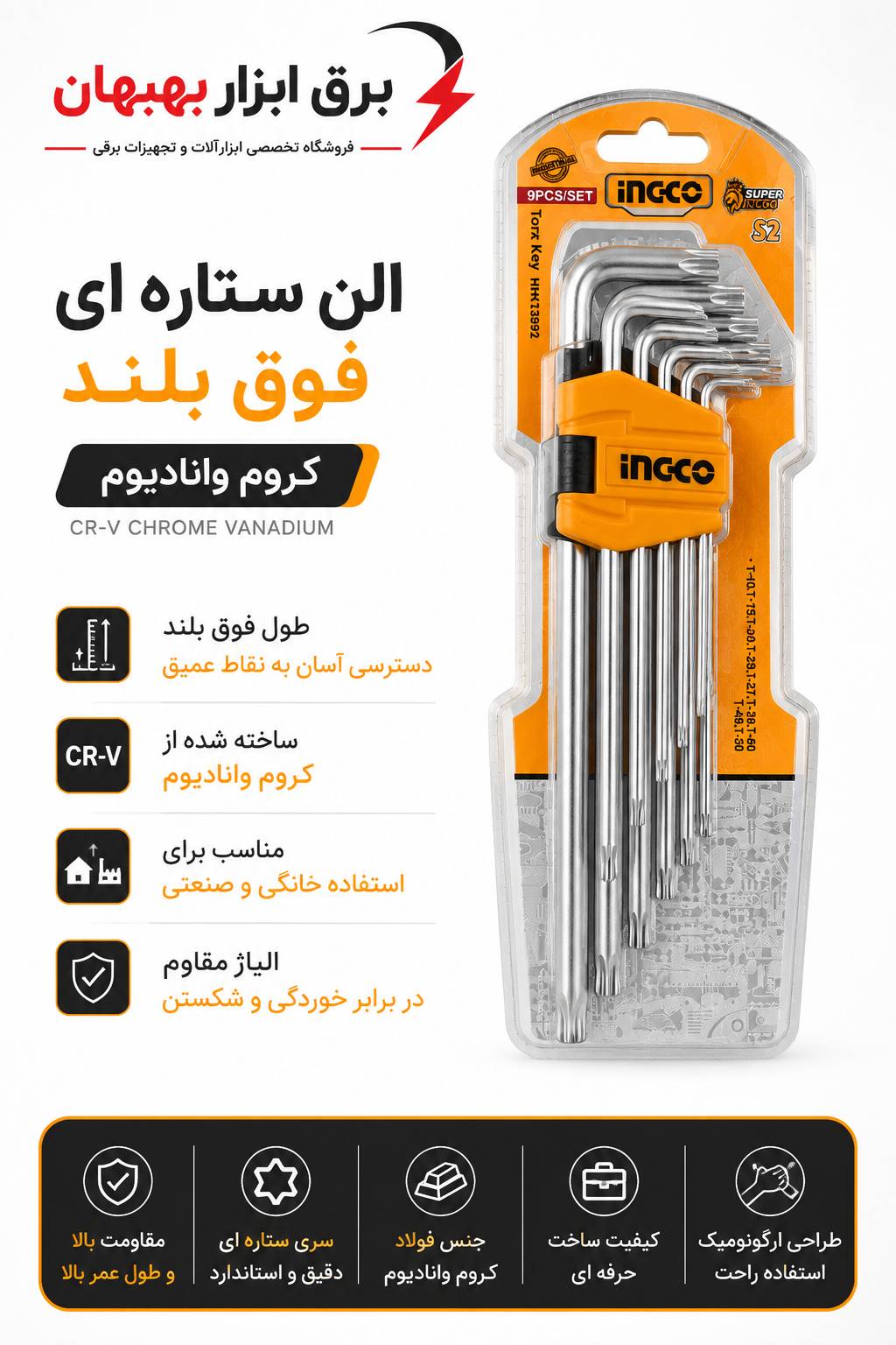 ست آلن ستاره ای 9 عددی بلند اینکو مدل  HHK13092