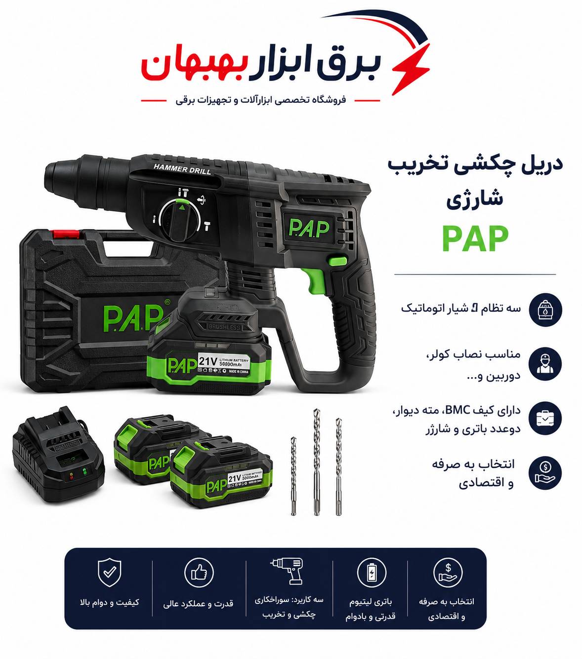 دریل بتن کن pap  کدBRH253