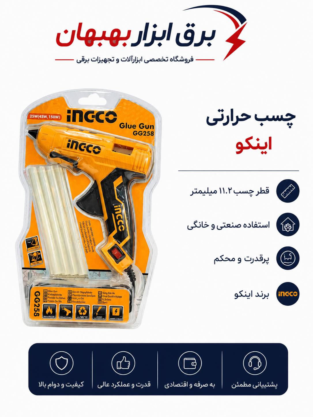 تفنگ چسب حرارتی GG408