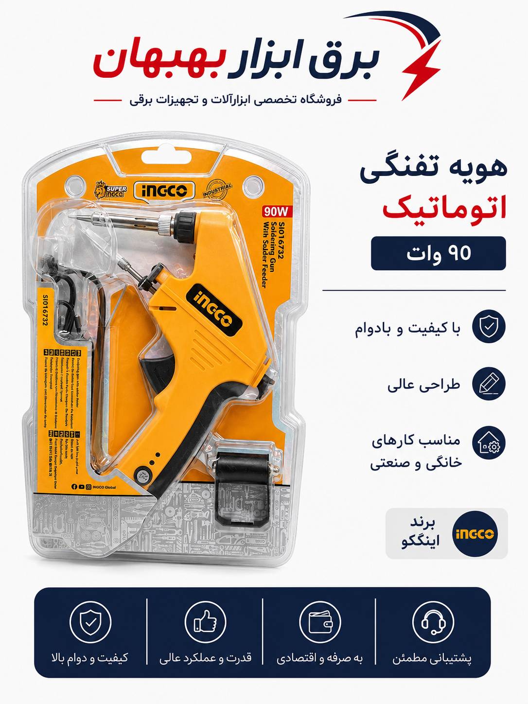هویه تفنگی ۹۰واتSIO16732