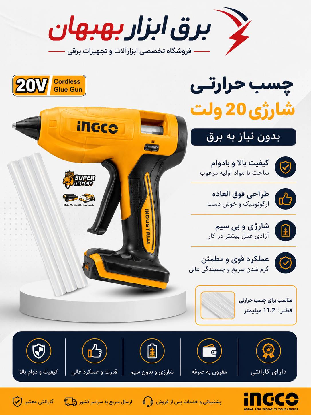 چسب حرارتی شارژی ۲۰ولت