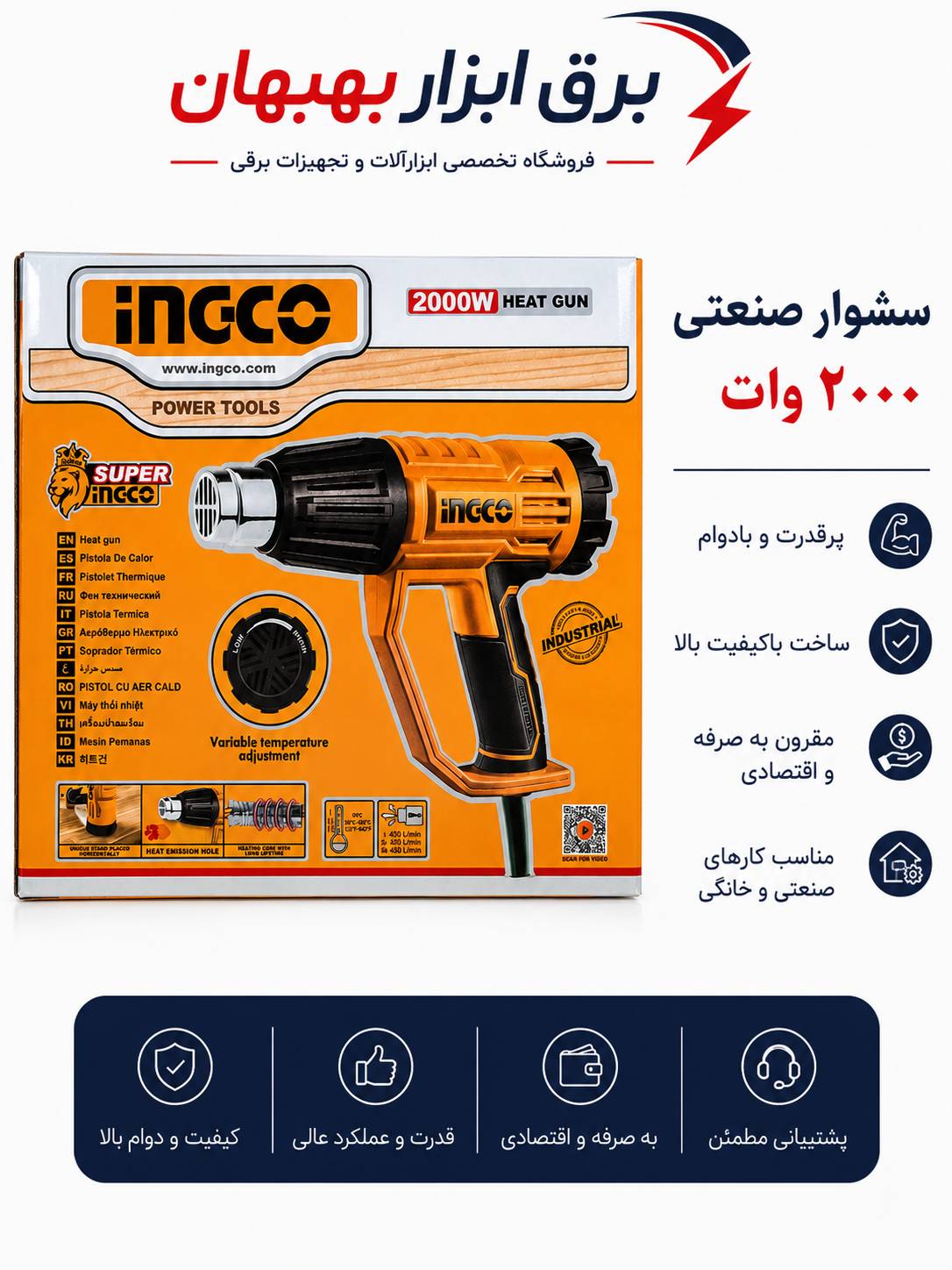 سشوار صنعتی ۲۰۰۰وات HG200047
