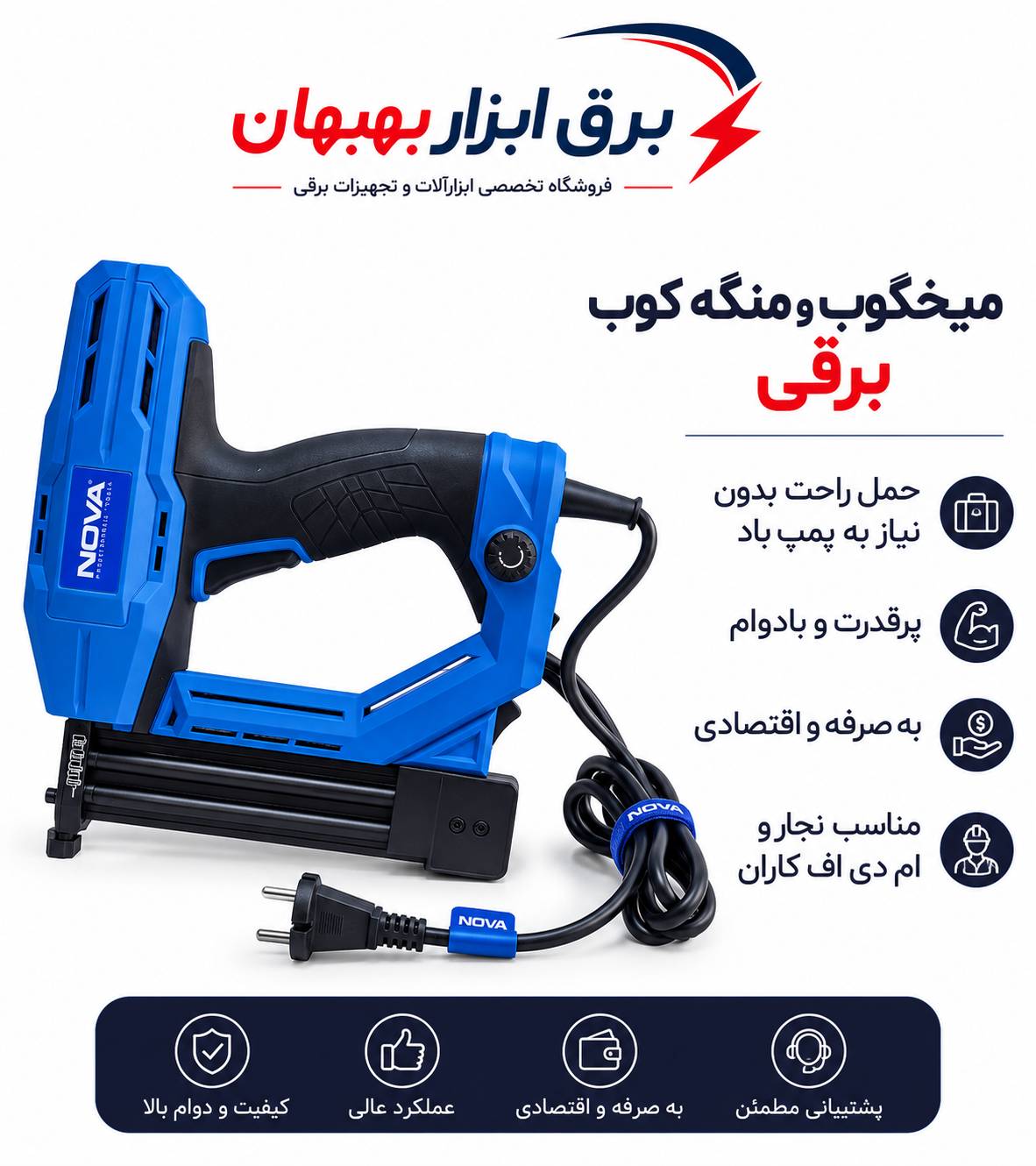 میخکوب ومنگنه کوب برقی نووا کد۵۰۲۲