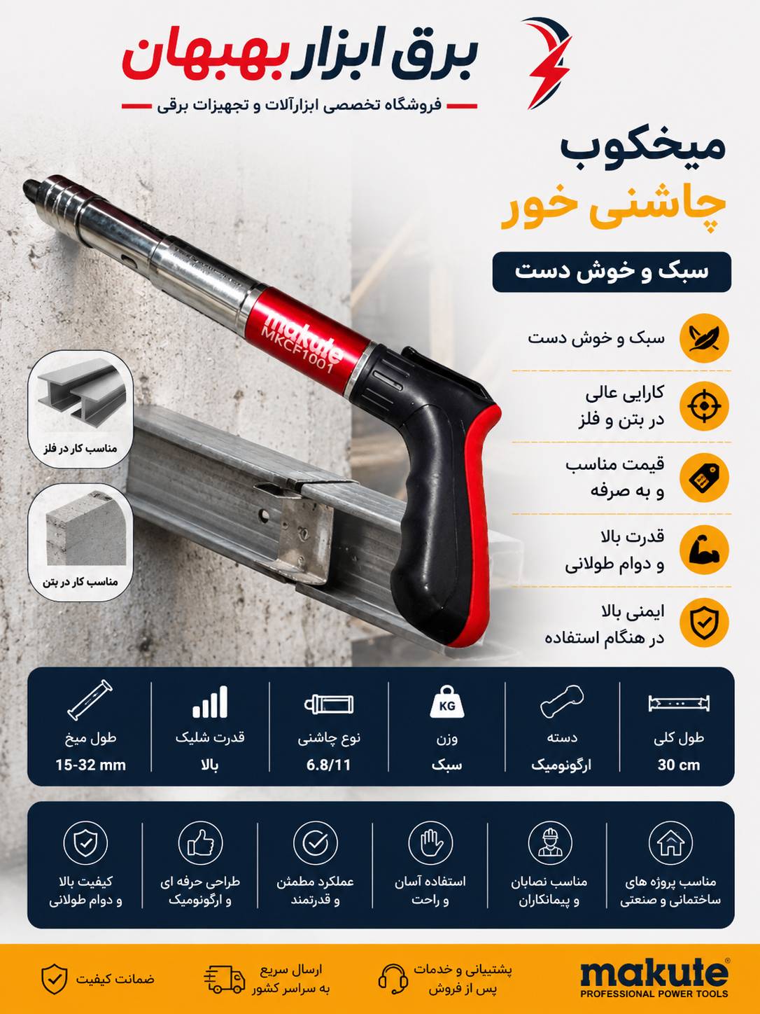 تفنگ میخکوب چاشنی دار ماکوت کدMKCF1001