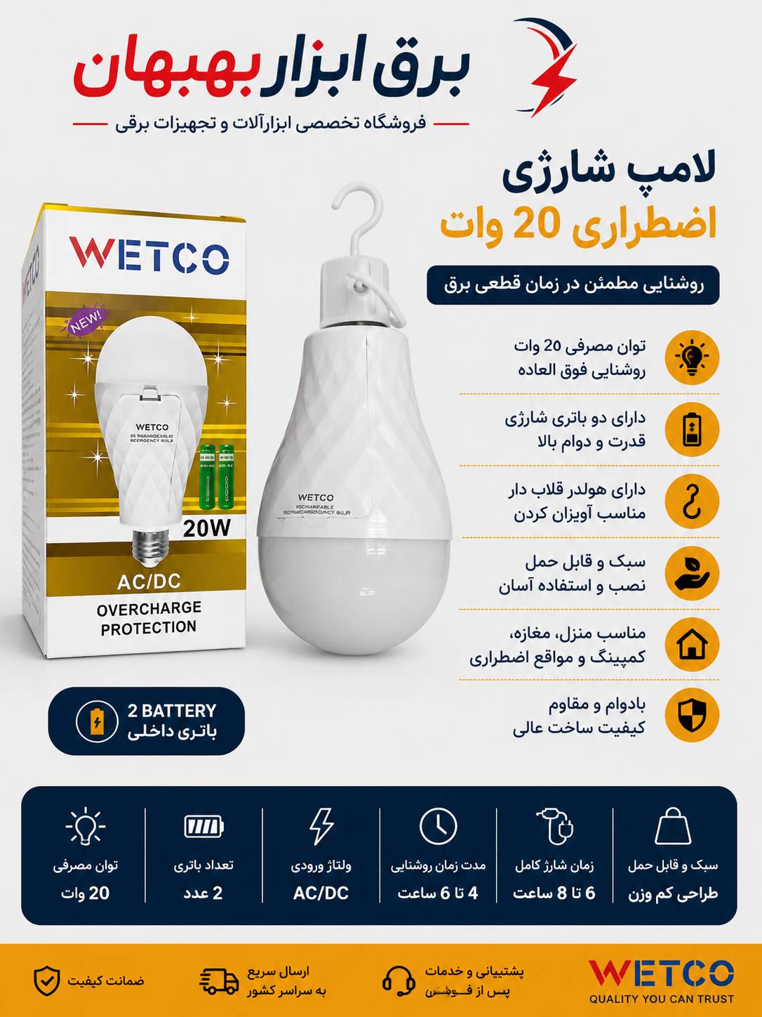 چراغ شارژی ۲۰وات