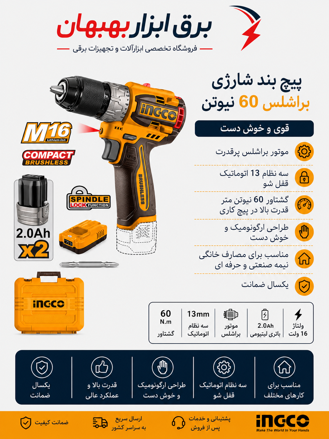 دریل شارژی ۱۶ ولت براشلس کد CDLI16682