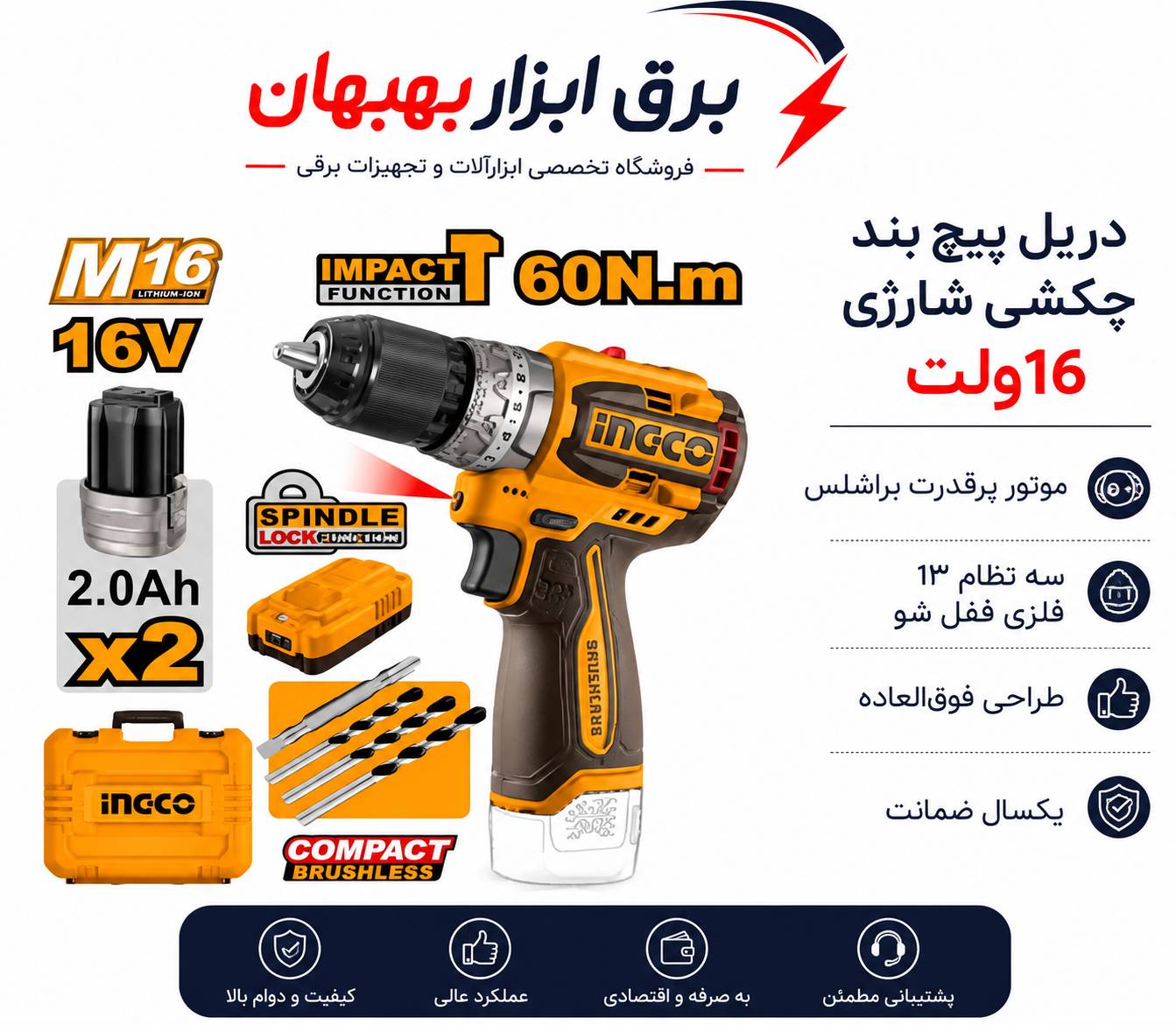 دریل شارژی ۱۶ ولت براشلس چکشی کد CIDLI16682