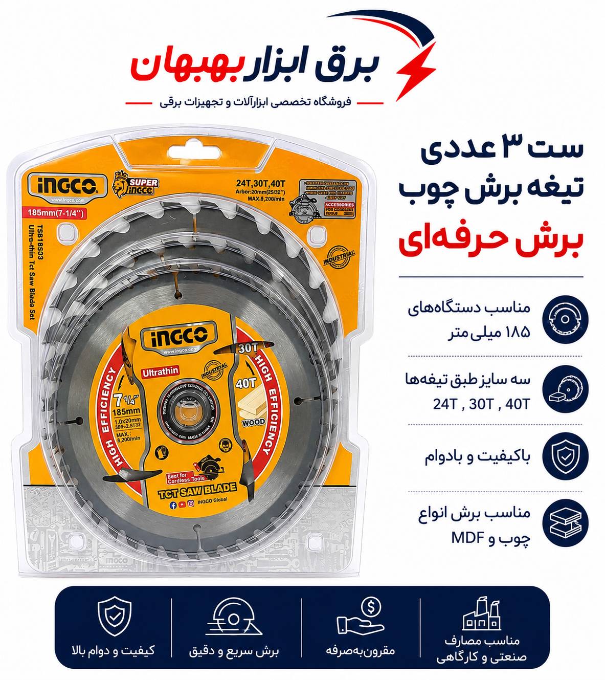 تیغه برش چوب ۳تایی اینکو کدTSB18503
