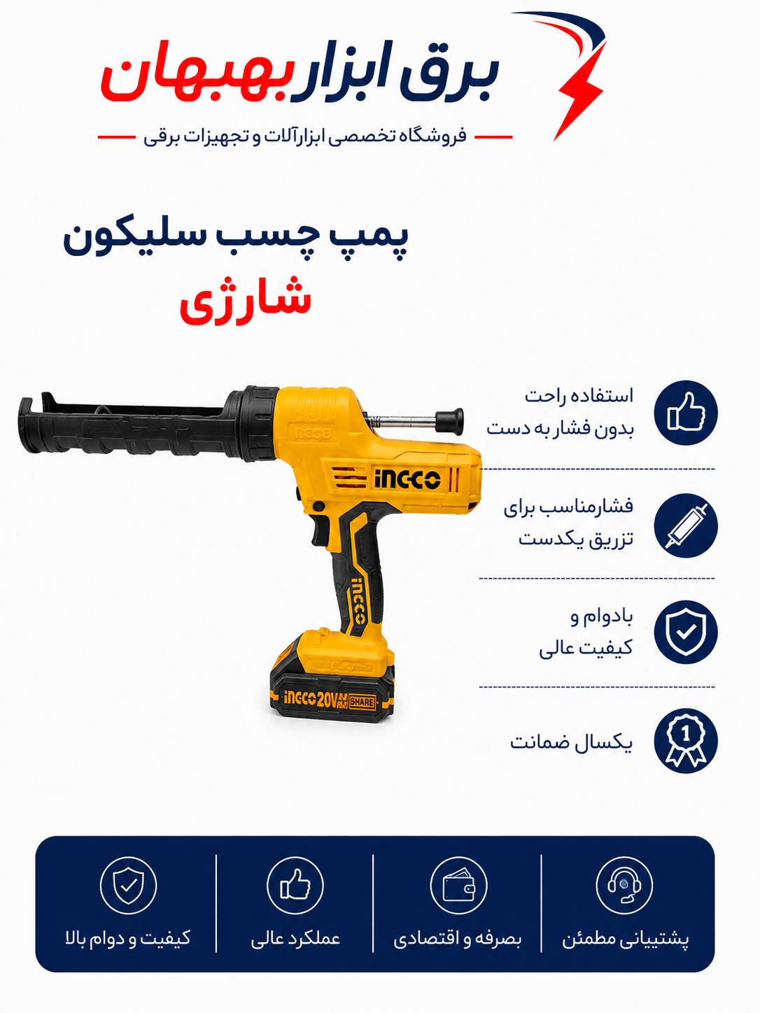 تفنگ  چسب اکواریوم شارژی بدون باتری وشارژر اینکو  کدCCGLI2001
