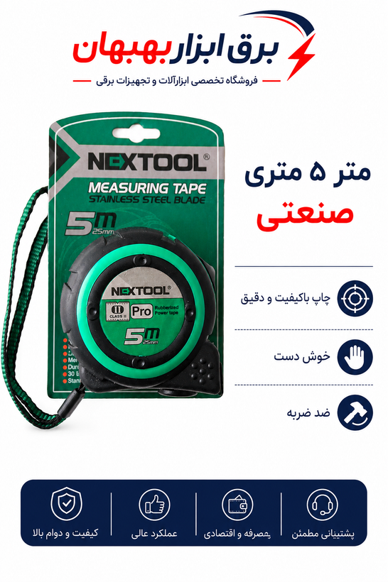 متر ۵متری