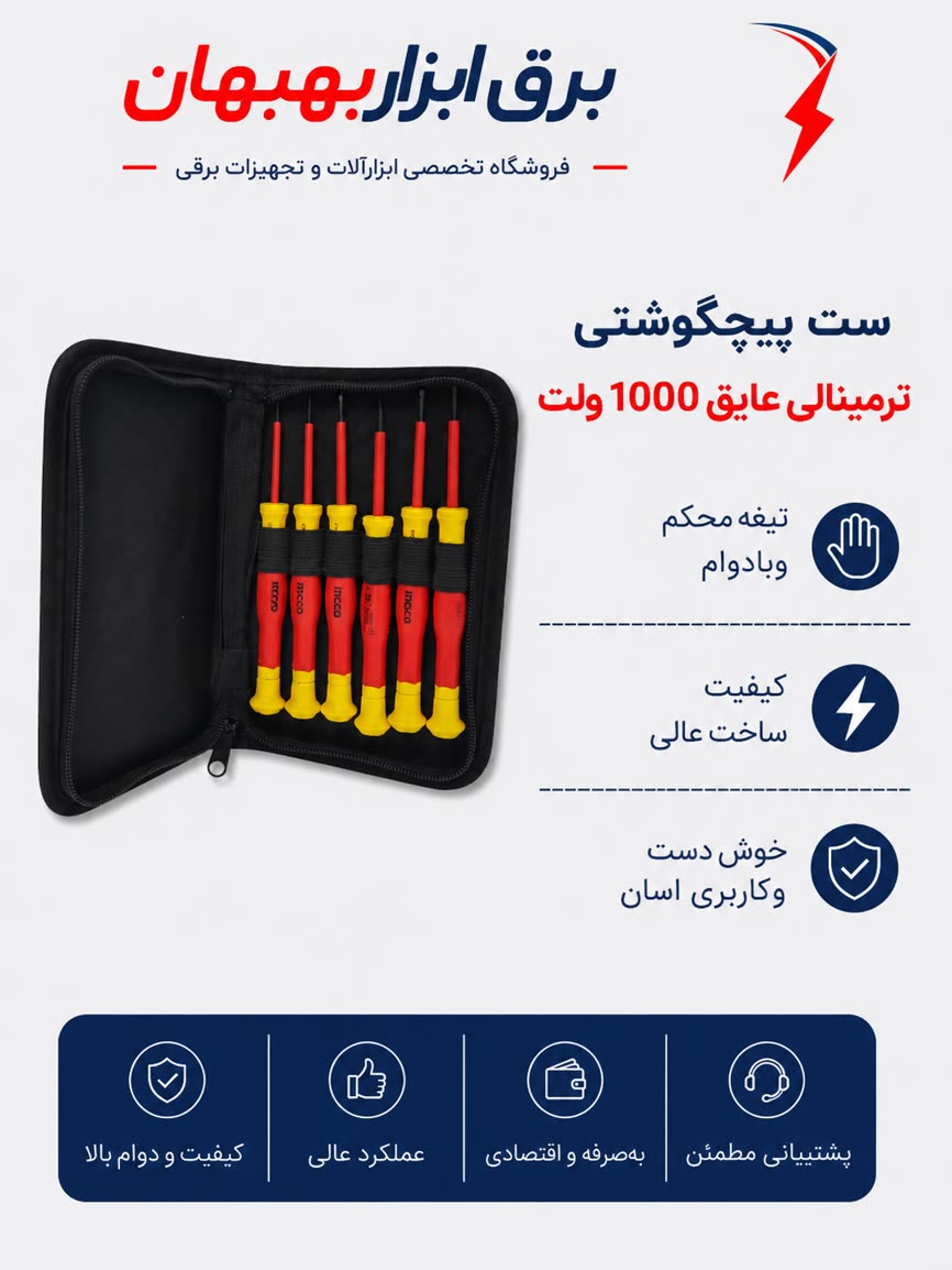 ست پیچ گوشتی ترمینالی عایق ۱۰۰۰ ولت